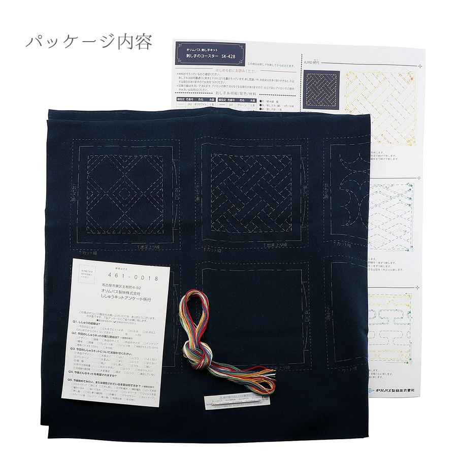 刺し子キット 伝統柄コースター5枚セット(藍色) |生地 和柄/和布