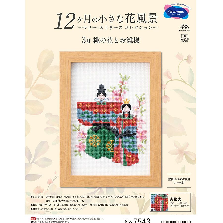 クロスステッチキット 12ヶ月の小さな花風景(3月 桃の花とお雛様