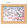 クロスステッチキット 12ヶ月の小さな花風景(2月 梅と小鳥)