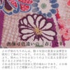 一越ちりめん生地 しぼりに花のし小槌文様(青) 10cm単位 切り売り