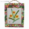 和紙ちぎり絵キット・ミニ壁掛け「水仙」