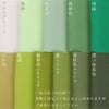無地一越ちりめん(裏柳) 10cm単位 切り売り