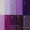 無地一越ちりめん(藤紫) 10cm単位 切り売り