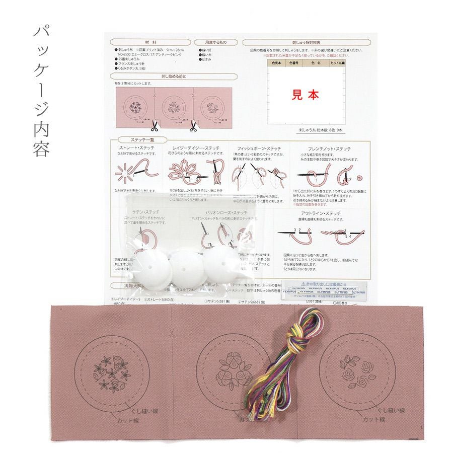 フランス刺しゅうキット 《GARDEN PARTY》くるみボタン(レベル3・3個入