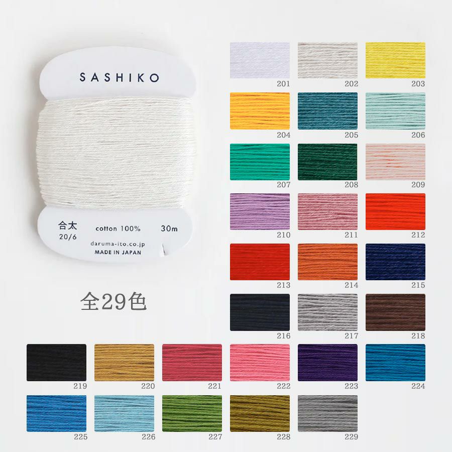 刺し子糸〈合太〉30mカード巻 |生地 和柄/和布/ちりめん手芸通販布がたり
