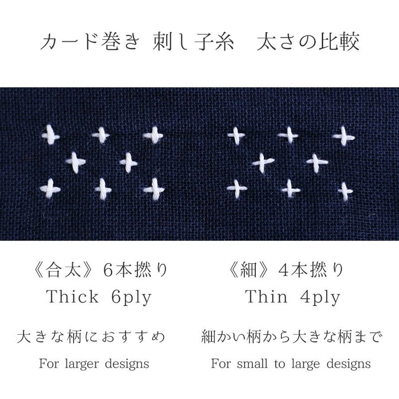 刺し子糸〈細〉40mカード巻 横田製糸ダルマ印