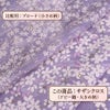 和柄コットン生地 桜空(ラベンダー)