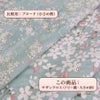 和柄コットン生地 桜空(うす青磁)