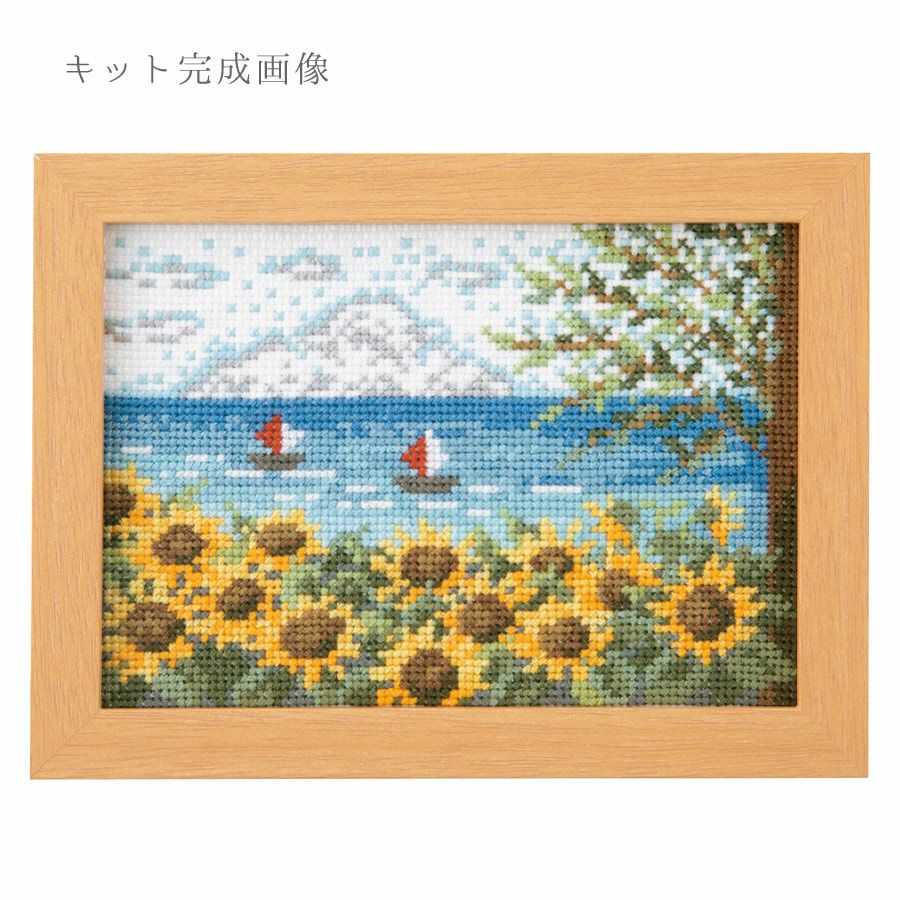 クロスステッチキット 12ヶ月の小さな花風景(8月 ヒマワリと海) |生地