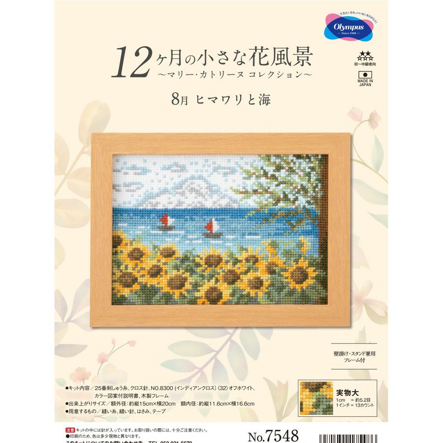 クロスステッチキット 12ヶ月の小さな花風景(8月 ヒマワリと海) |生地