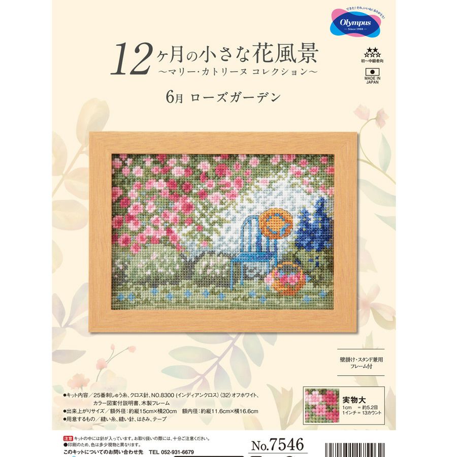クロスステッチキット 12ヶ月の小さな花風景(6月 ローズガーデン