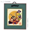 端午の節句キット 押絵豆色紙 皐月兜(さつきかぶと)