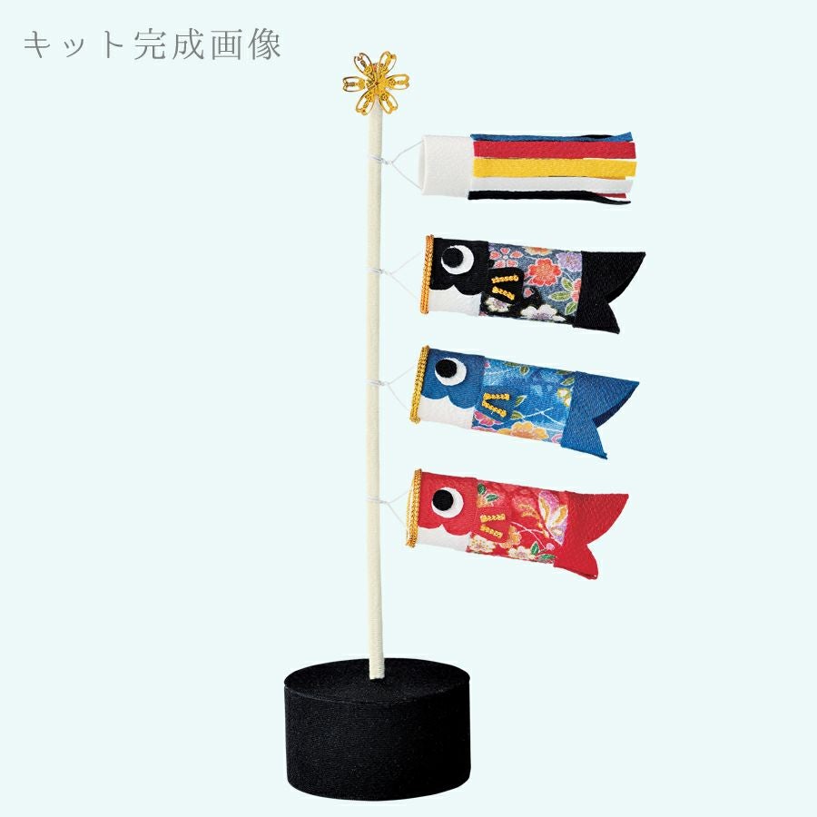 端午の節句キット 京ちりめん 端午のタペストリー |生地 和柄/和布