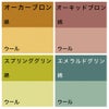 染色剤 みやこ染・コールダイオール