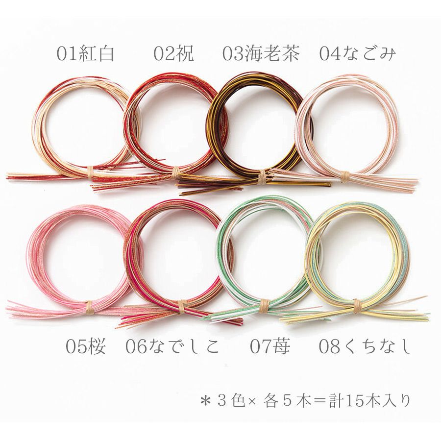 水引3色アソートセット/01～08 |生地 和柄/和布/ちりめん手芸通販布がたり