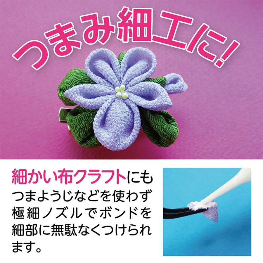 手芸用ボンド 極細ノズル |生地 和柄/和布/ちりめん手芸通販布がたり