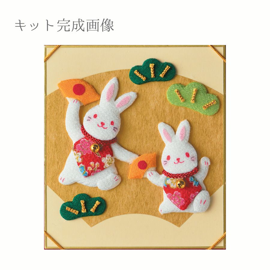 在庫限り／2023 干支キット 押絵豆色紙 開運うさぎ |生地 和柄/和布