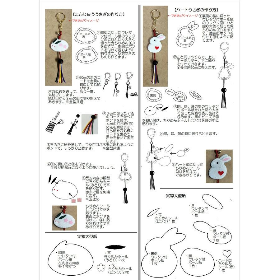 白うさぎのキーホルダー 2個セット(Bタイプ) |生地 和柄/和布/ちりめん