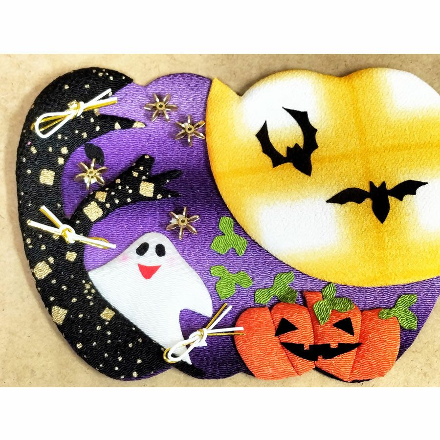 ちりめん押絵キット 月々の詩(うた) 10月・ハロウィンの夜 |生地 和柄