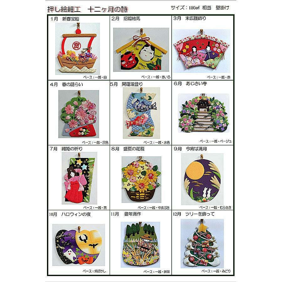 押し絵の壁飾り　フェリシモ　キット　10点セット ちりめん押絵キット 月々の詩(うた) 10月・ハロウィンの夜 |生地 和柄