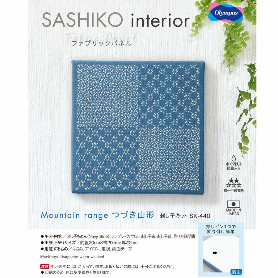 刺し子キット ファブリックパネル(つづき山形) |生地 和柄/和布
