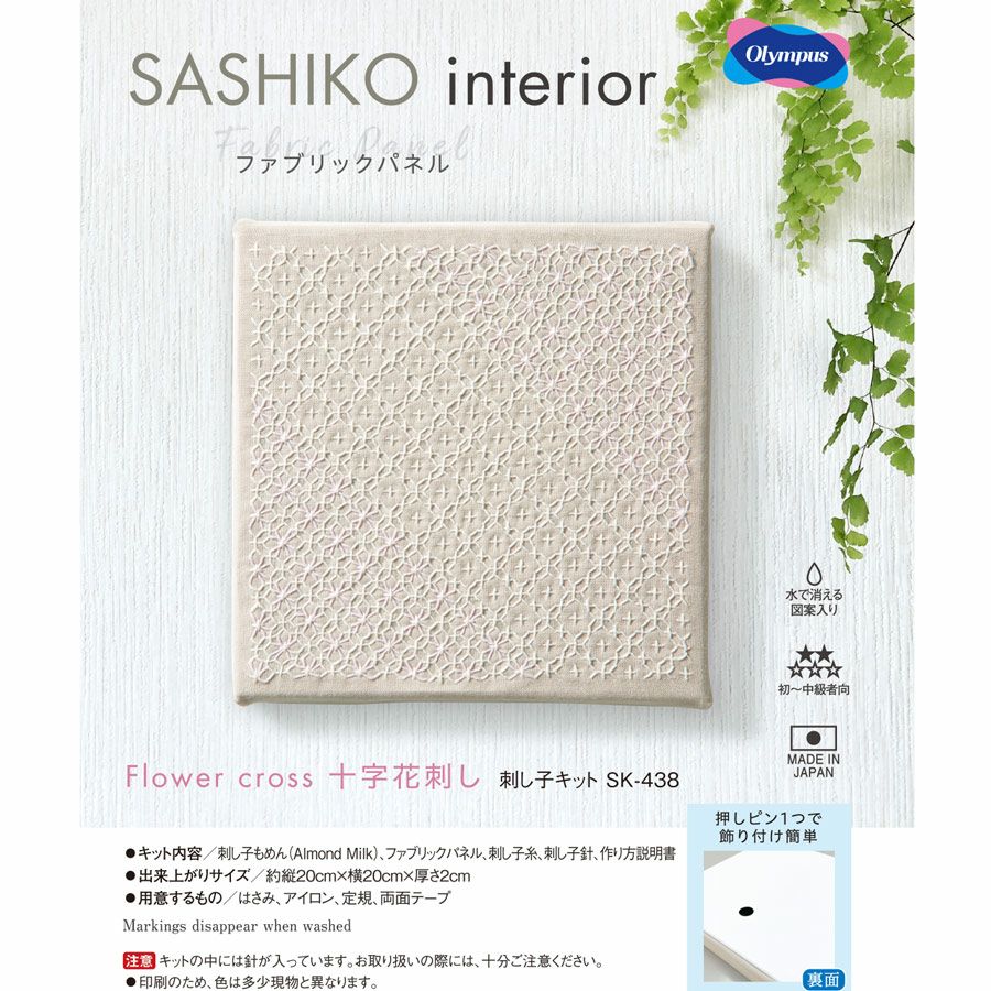 刺し子キット ファブリックパネル(十字花刺し) |生地 和柄/和布