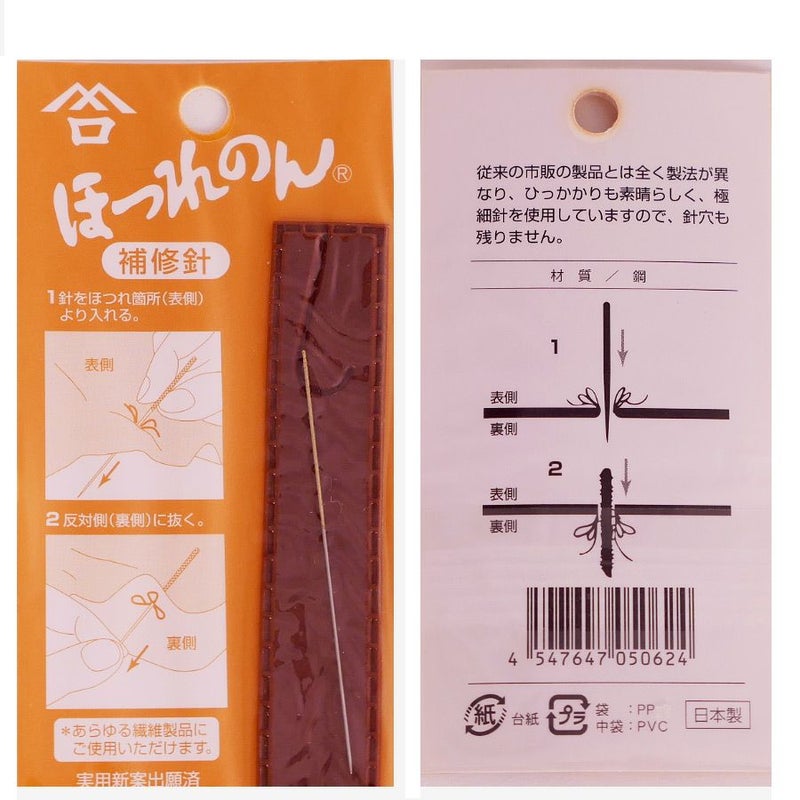 ほつれ補修用針・ほつれのん ほつれ直し針 みすや針 京都御簾屋忠兵衛 実用新案 本みすや針  