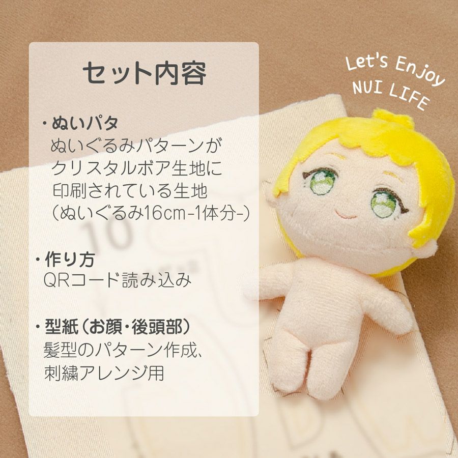 ぬいパタ16cm(ペールオレンジ/標準的なお肌) |生地 和柄/和布/ちりめん