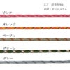 スマホショルダー用コード(大かせ・約30m)ショルダーストラップコード スマホストラップ用紐/ひも 大量