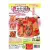 ちりめん手芸キット・花の小袖(赤色地柄)ミニ着物タペストリー壁掛けディスプレイ 手作りキット 友禅柄