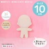 ぬいパタ10cm(ペールオレンジ/標準的なお肌)ぬいぐるみパターン印刷済み生地 推しぬいチャームにミニサイズ