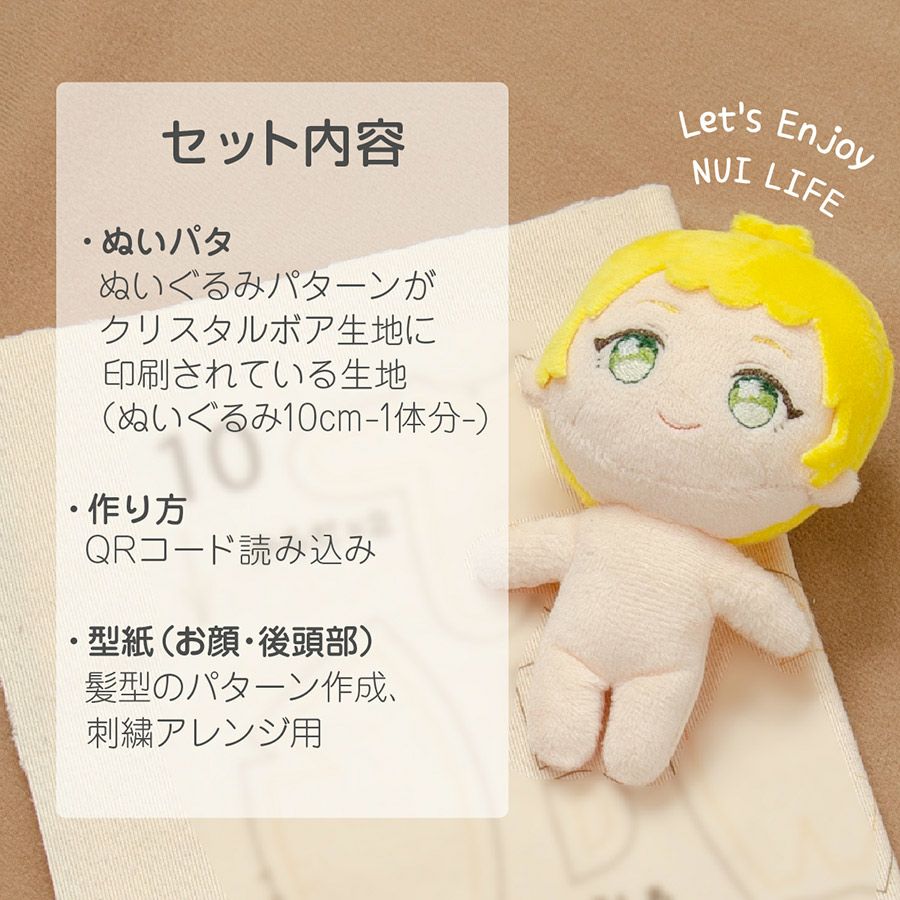 ぬいパタ10cm(スキンパフ/色白肌) |生地 和柄/和布/ちりめん手芸通販布
