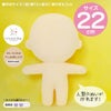 ぬいパタ22cm(ペールオレンジ/標準的なお肌)ぬいぐるみパターン印刷済み生地 推しぬい作り クリスタルボア