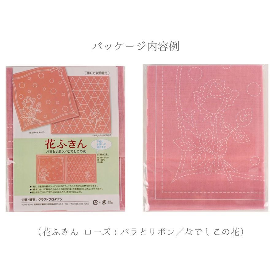 刺し子布 花ふきん (キッチン/ティーカップ) ローズ |生地 和柄/和布