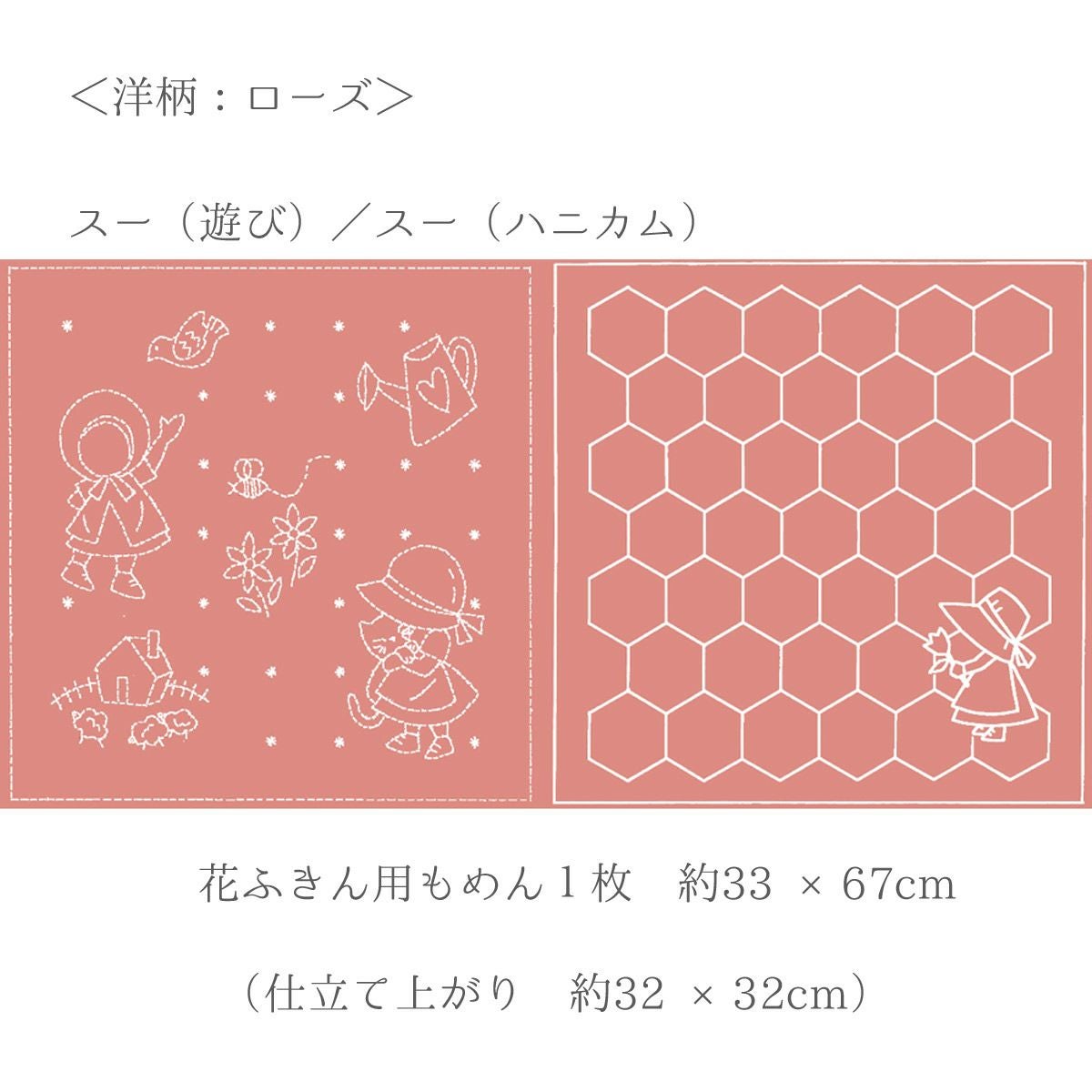 刺し子布 花ふきん (スー/ハニカム) ローズ |生地 和柄/和布/ちりめん