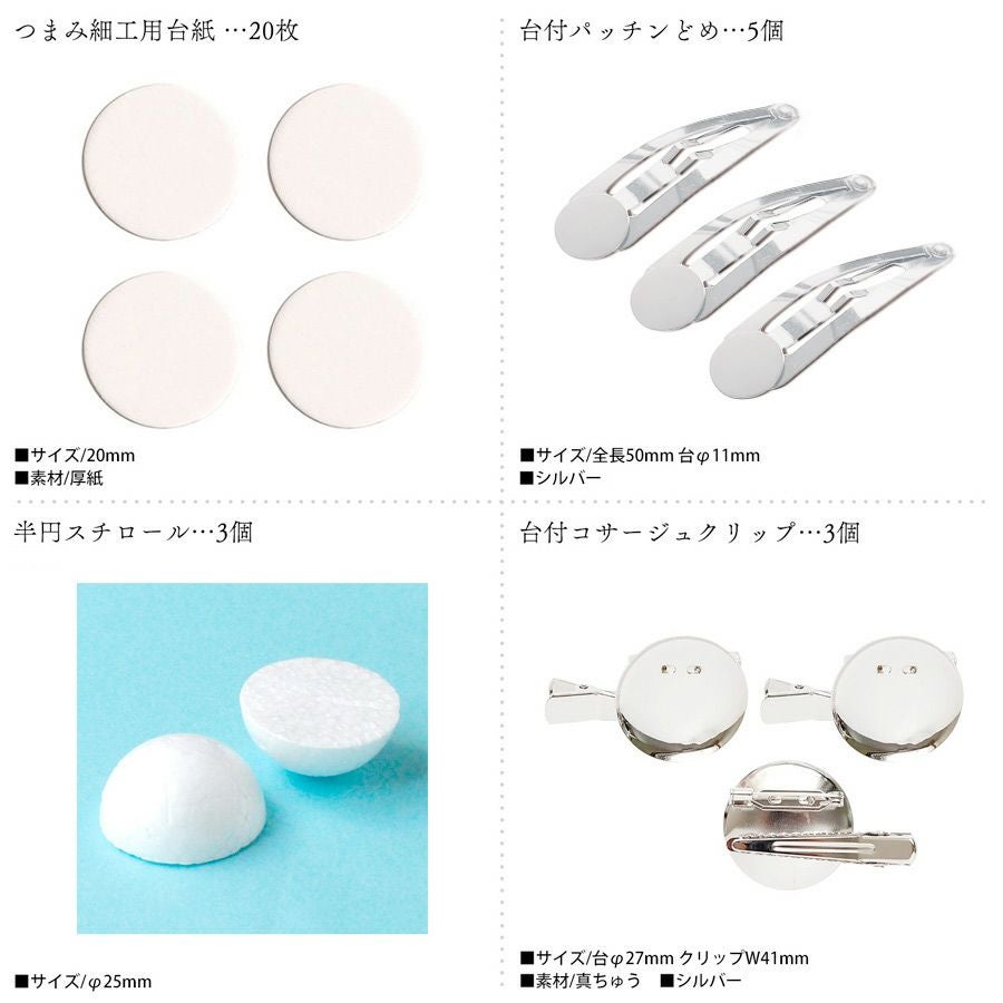 つまみ細工生地・材料・道具セット ケース付き (カット済生地360枚