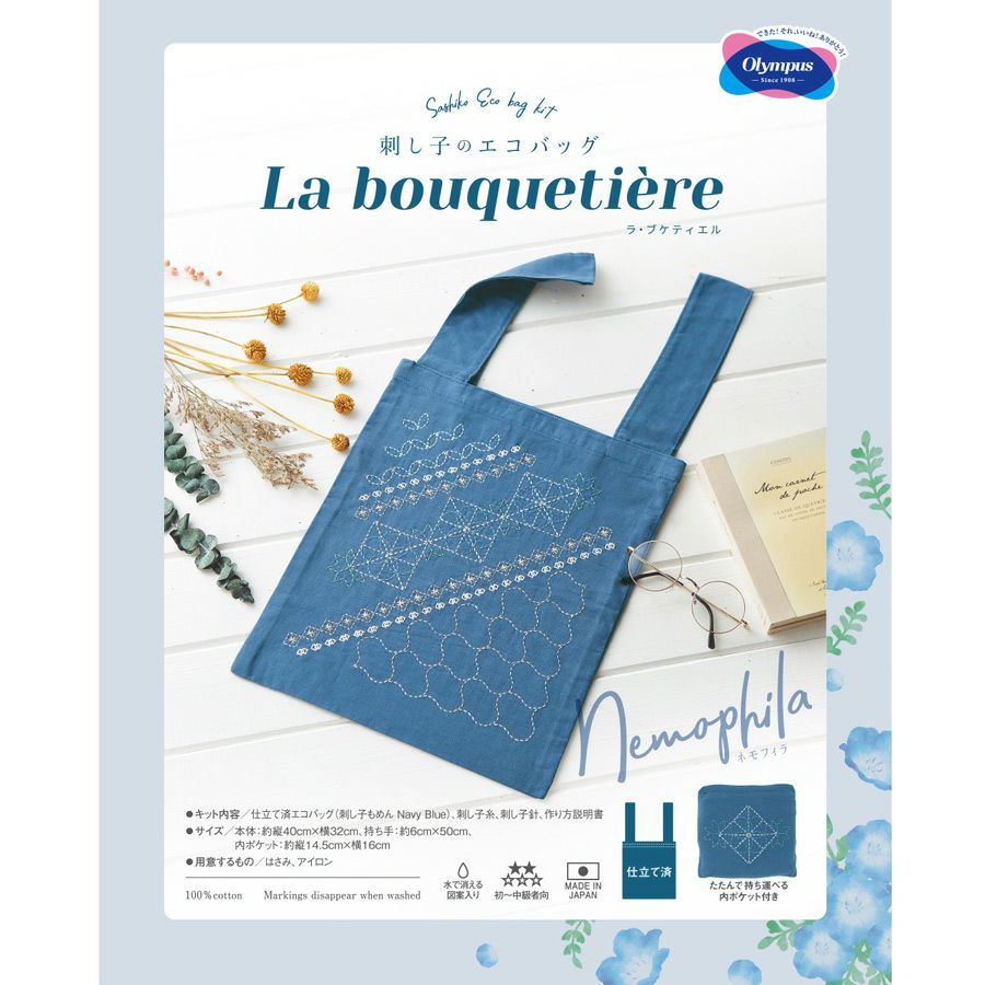 刺し子エコバッグキット・La bouquetiere(ラ ブケティエル) ネモフィラ