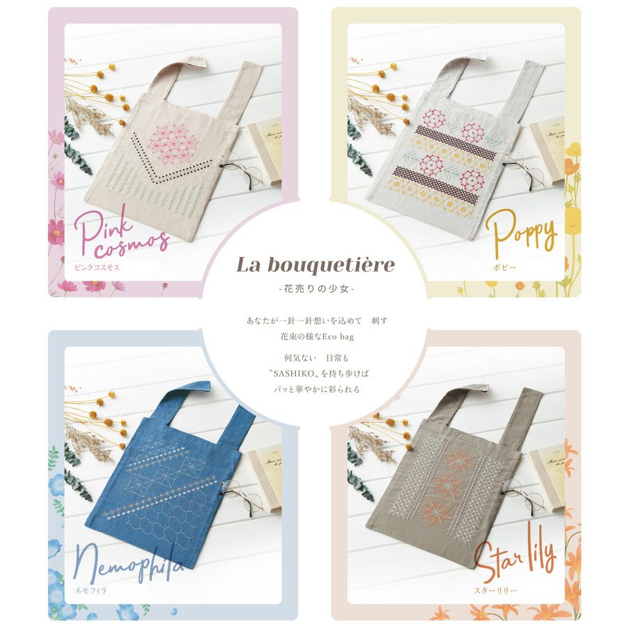 刺し子エコバッグキット・La bouquetiere(ラ ブケティエル) ネモフィラ 刺し子エコバッグキット・La bouquetiere(ラ ブケティエル) ネモフィラ