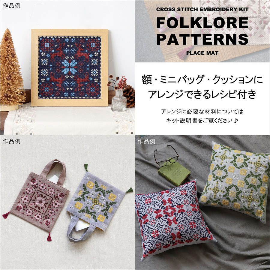 クロスステッチキット フォークロア パターンズ・タンポポクロス |生地