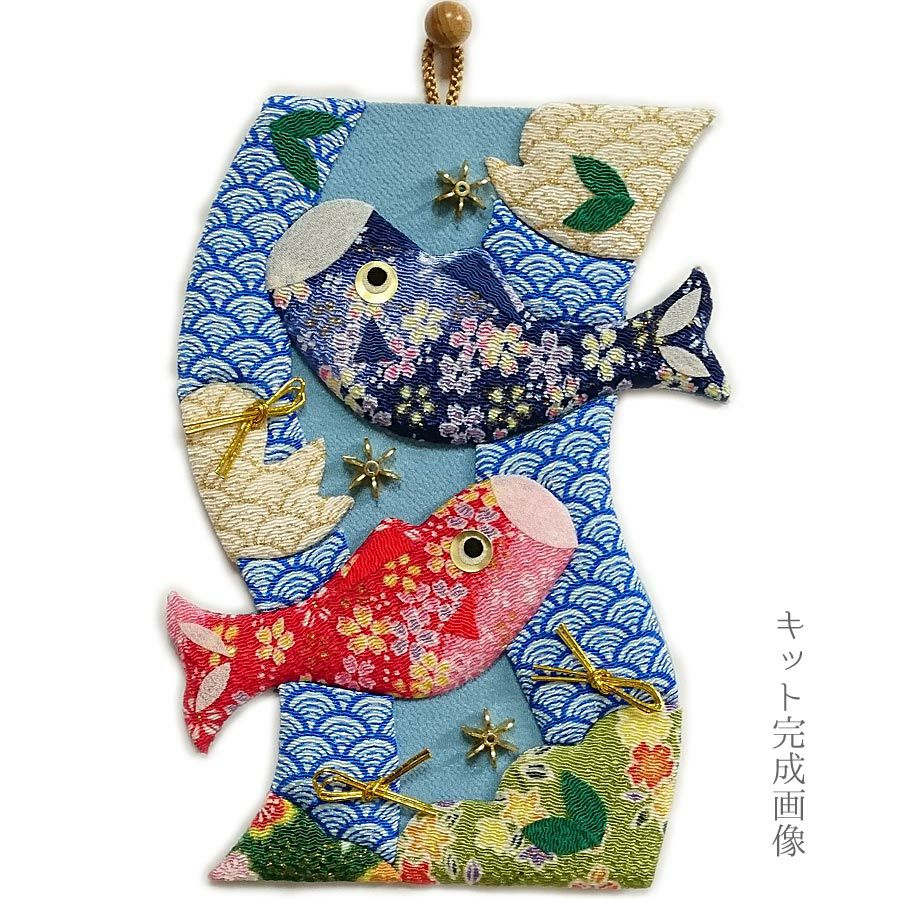 ちりめん押絵キット 月々の詩(うた) 5月・開運滝登り |生地 和柄/和布
