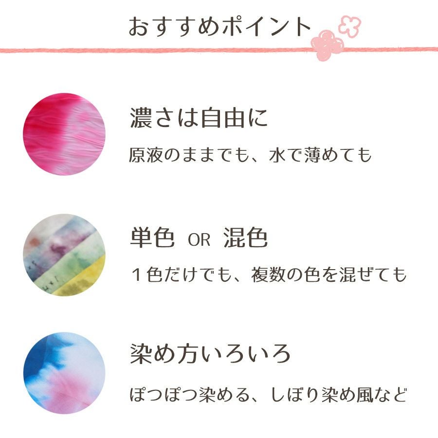 つゆつきレンジカラーぼかし染め用染色剤10色セット染め方
