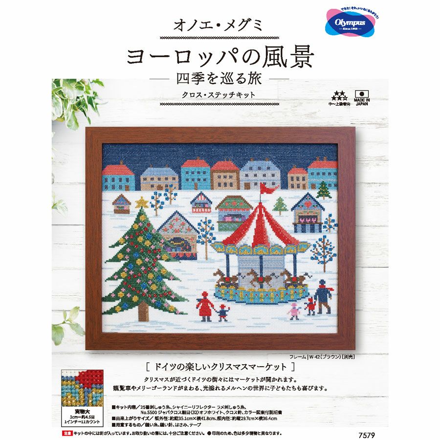 クロスステッチキット・ヨーロッパの風景 ドイツの楽しいクリスマス