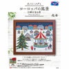 クロスステッチキット・ヨーロッパの風景 ドイツの楽しいクリスマスマーケットxmas刺繍キット オリムパス製絲 中級者上級者向き刺しゅう
