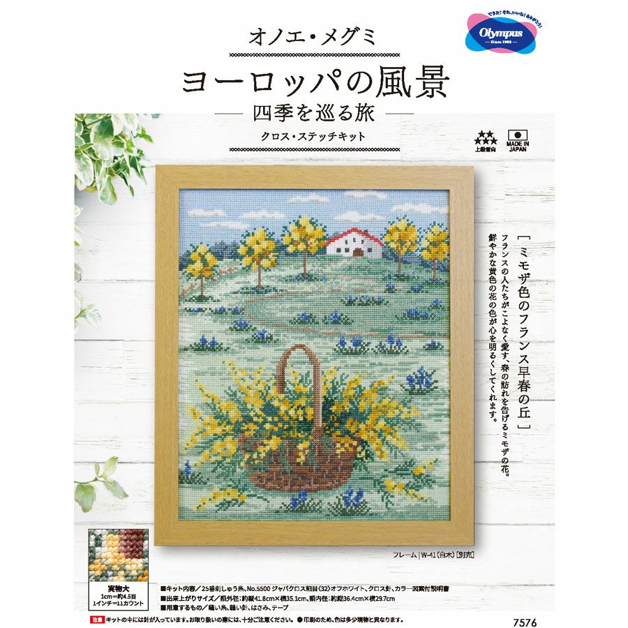 クロスステッチキット・ヨーロッパの風景 ミモザ色のフランス早春の丘