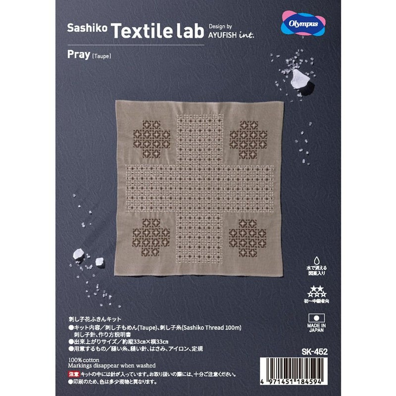刺し子キット 花ふきん Textile Lab・Pray 祈り (トープ) オリムパス製絲刺子キット AYUFISH int. ひとめ刺し技法