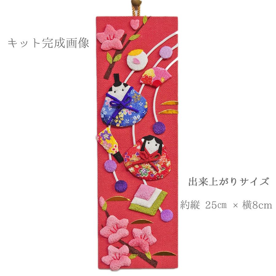 ひな祭りタペストリー手作りキット 風物短冊 3月 吊り雛飾りで桃の節句