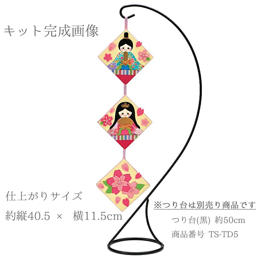ひな人形手作りキット きめこみタペストリー お雛様(クリーム) |生地