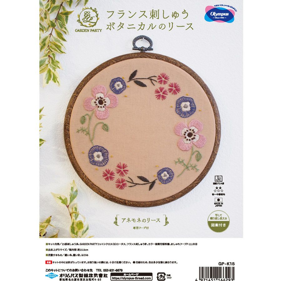 フランス刺しゅうキット GARDEN PARTY アネモネのリース(フープ付