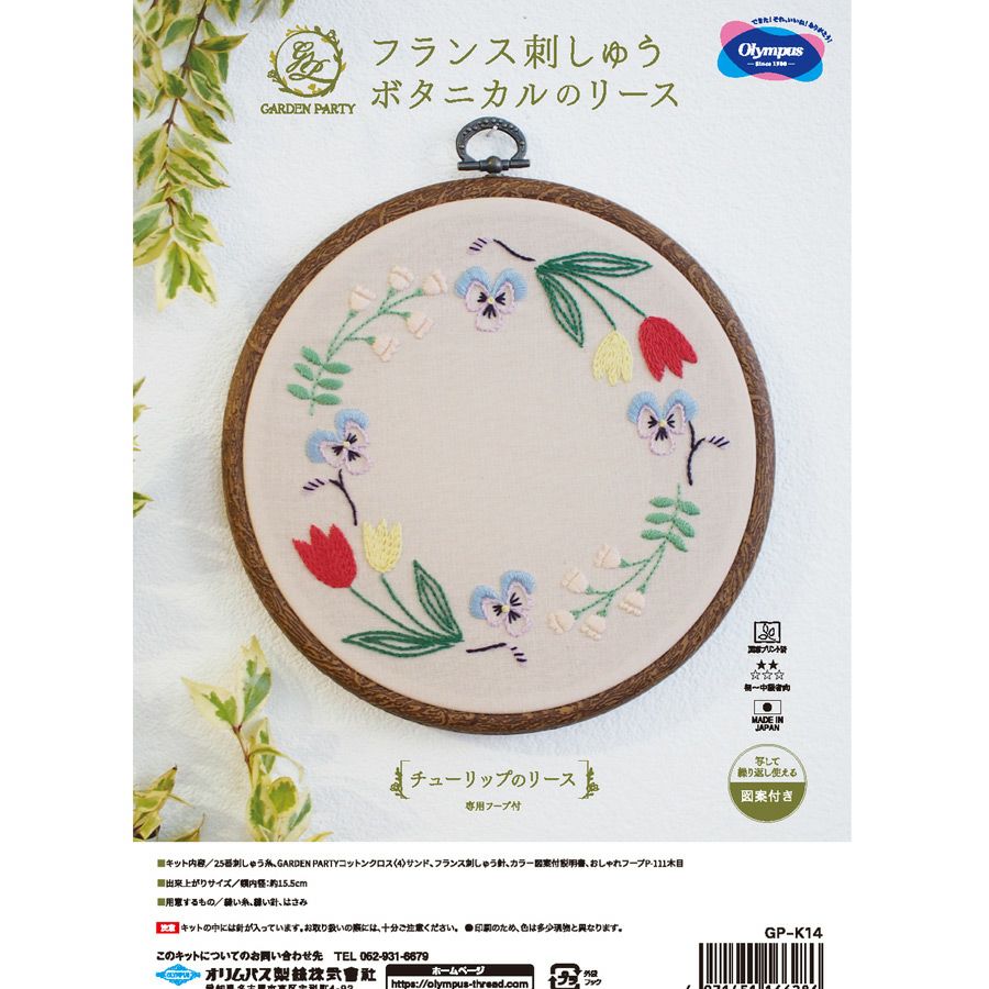 フランス刺しゅうキット GARDEN PARTY チューリップのリース(フープ付