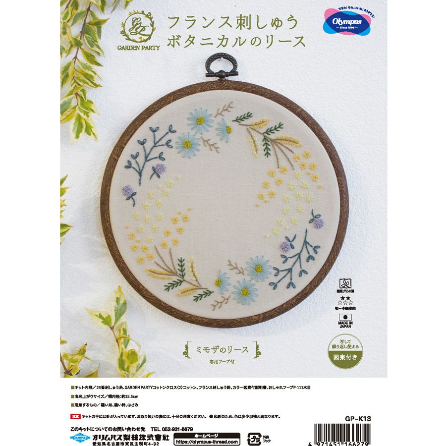 フランス刺しゅうキット GARDEN PARTY ミモザのリース(フープ付) |生地
